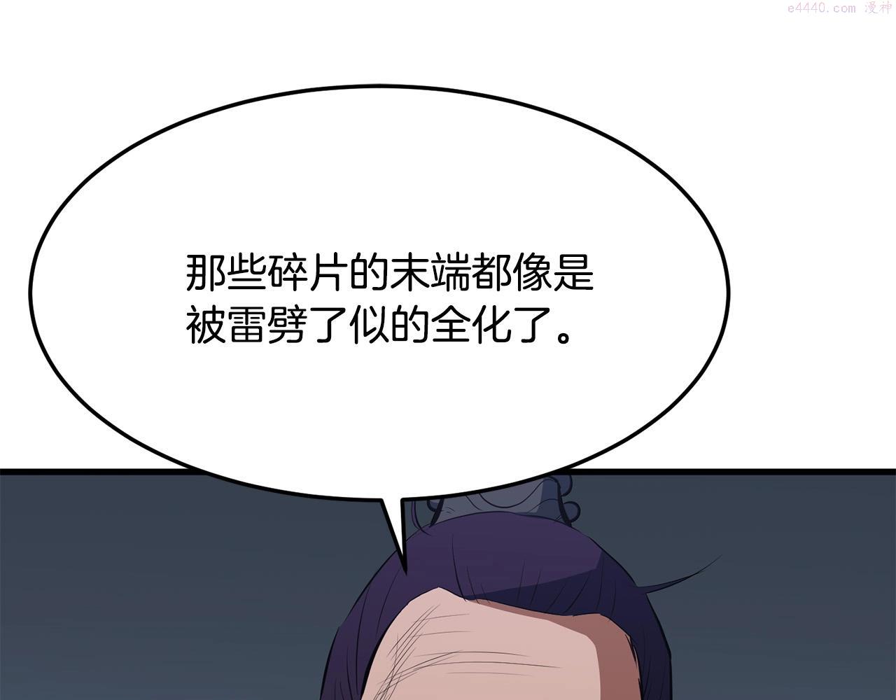 老朽无敌漫画,第11话 他的情报88图