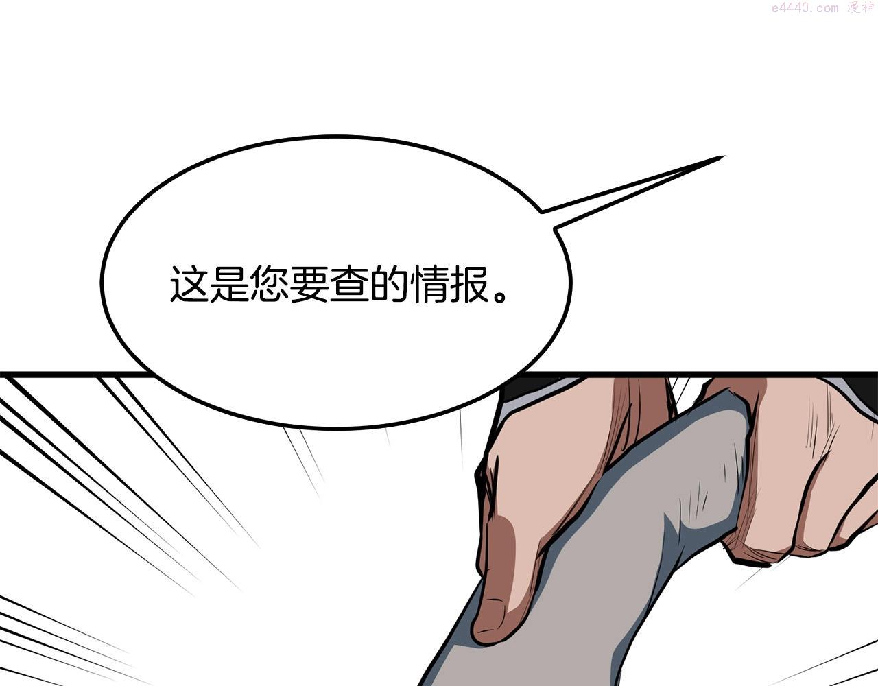 老朽无敌漫画,第11话 他的情报101图