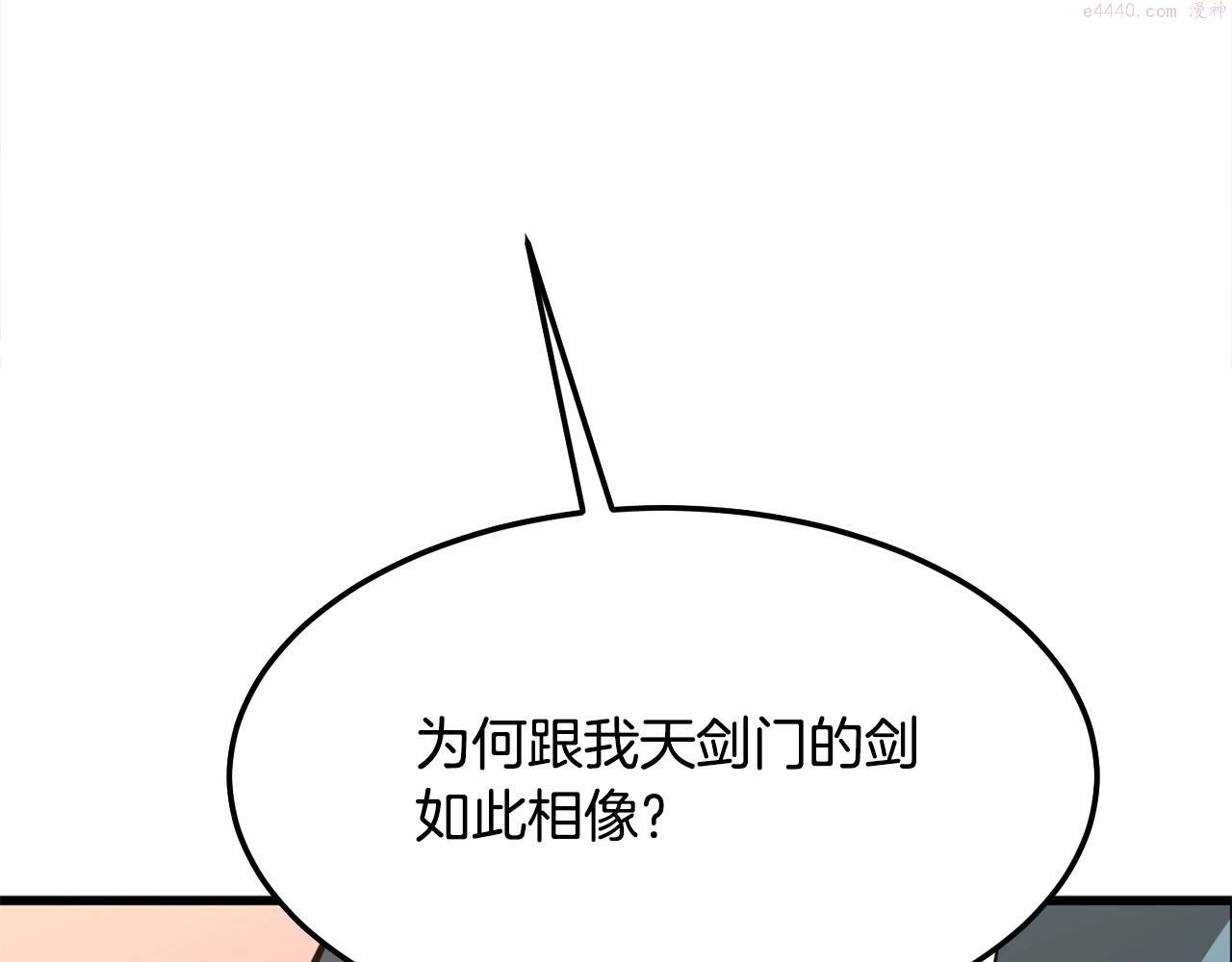 老朽无敌漫画,第13话 返老还童的师伯118图