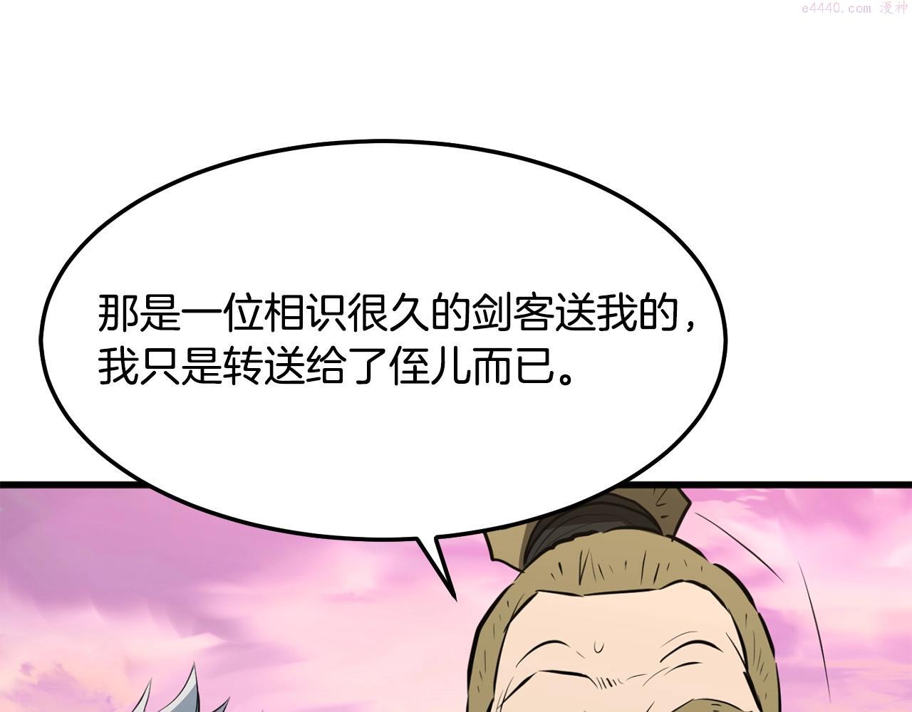 老朽无敌漫画,第13话 返老还童的师伯121图