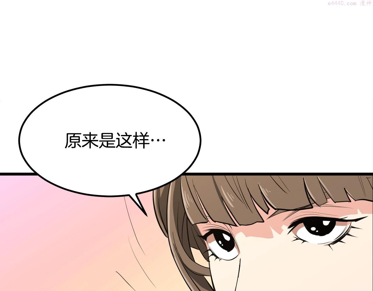 老朽无敌漫画,第13话 返老还童的师伯124图