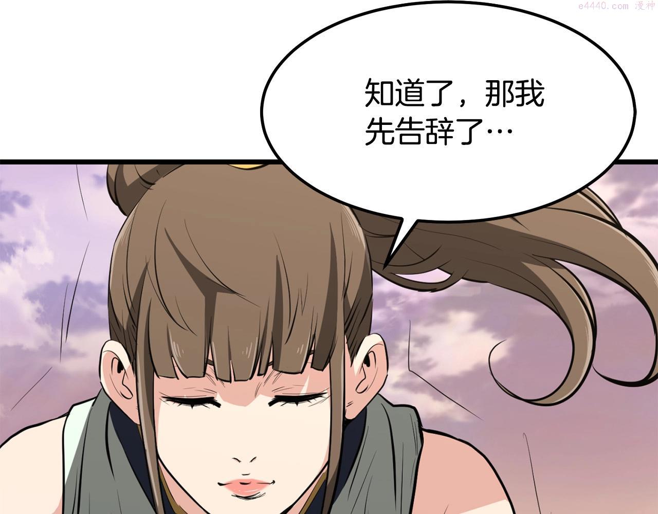 老朽无敌漫画,第13话 返老还童的师伯132图