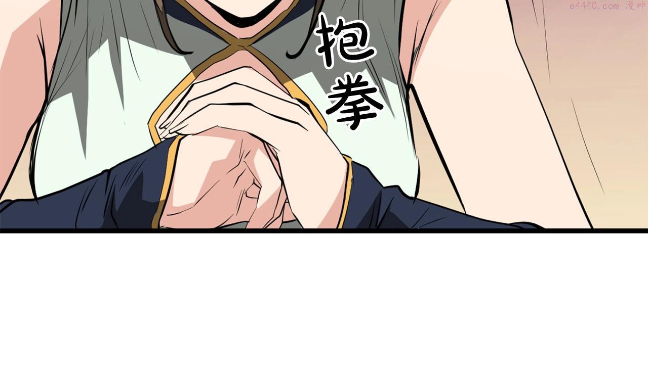 老朽无敌漫画,第13话 返老还童的师伯133图