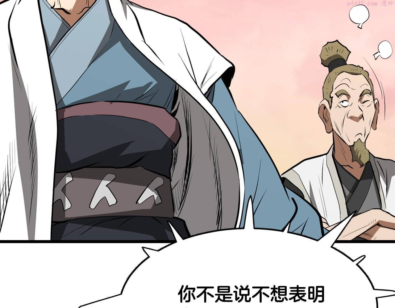 老朽无敌漫画,第13话 返老还童的师伯139图