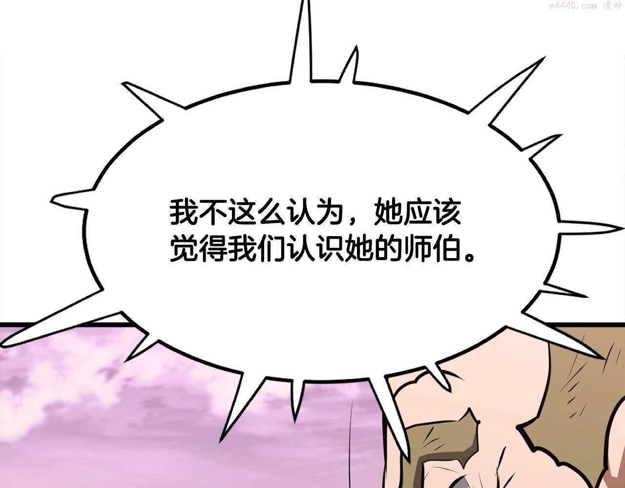 老朽无敌漫画,第13话 返老还童的师伯143图