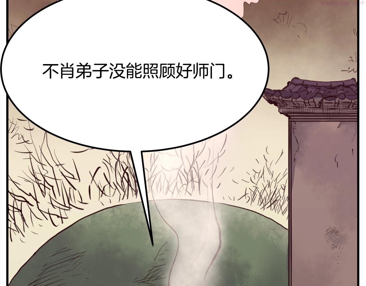 老朽无敌漫画,第13话 返老还童的师伯154图