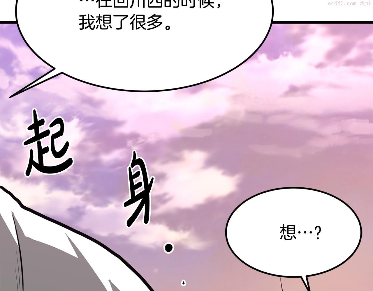 老朽无敌漫画,第13话 返老还童的师伯157图