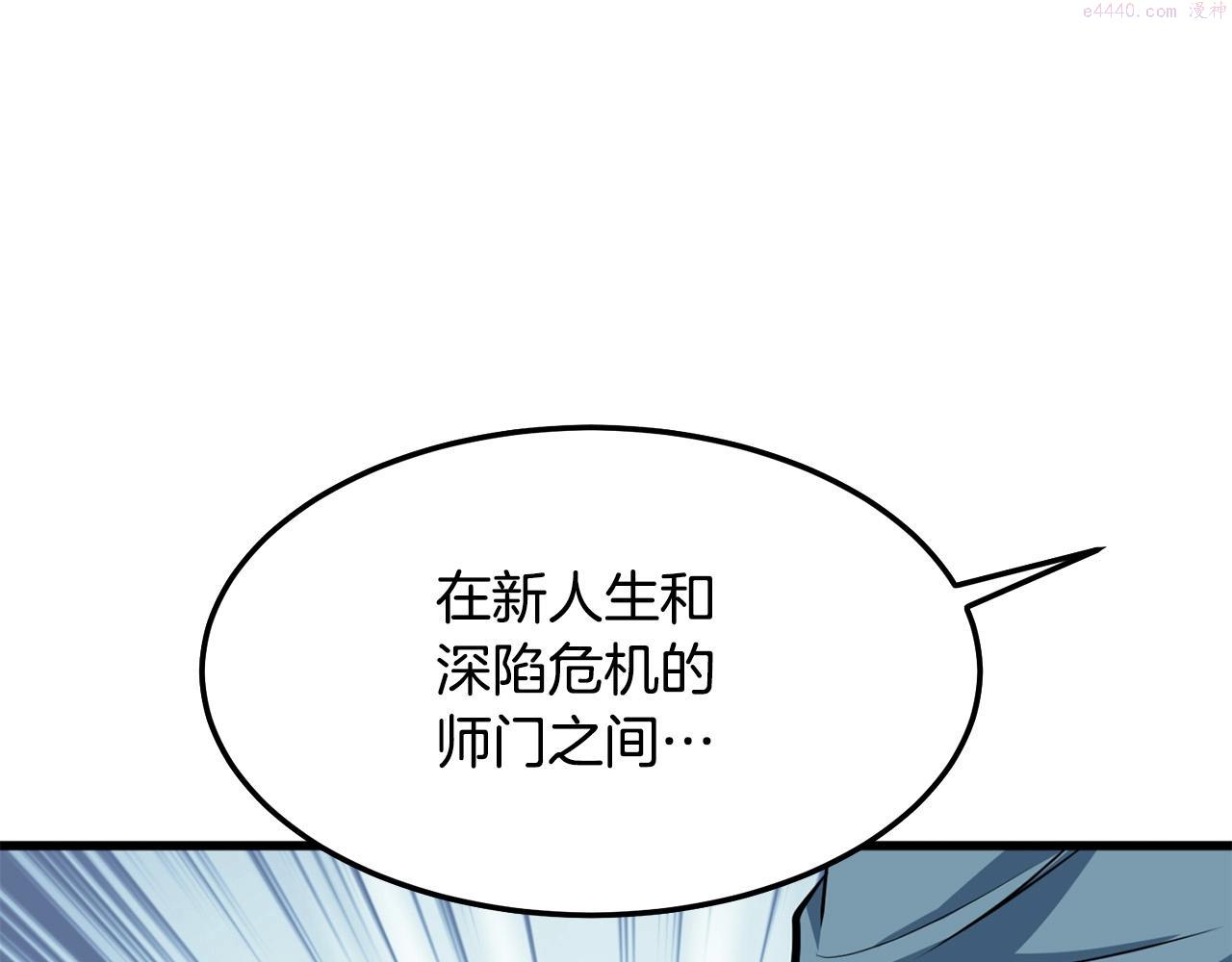 老朽无敌漫画,第13话 返老还童的师伯164图