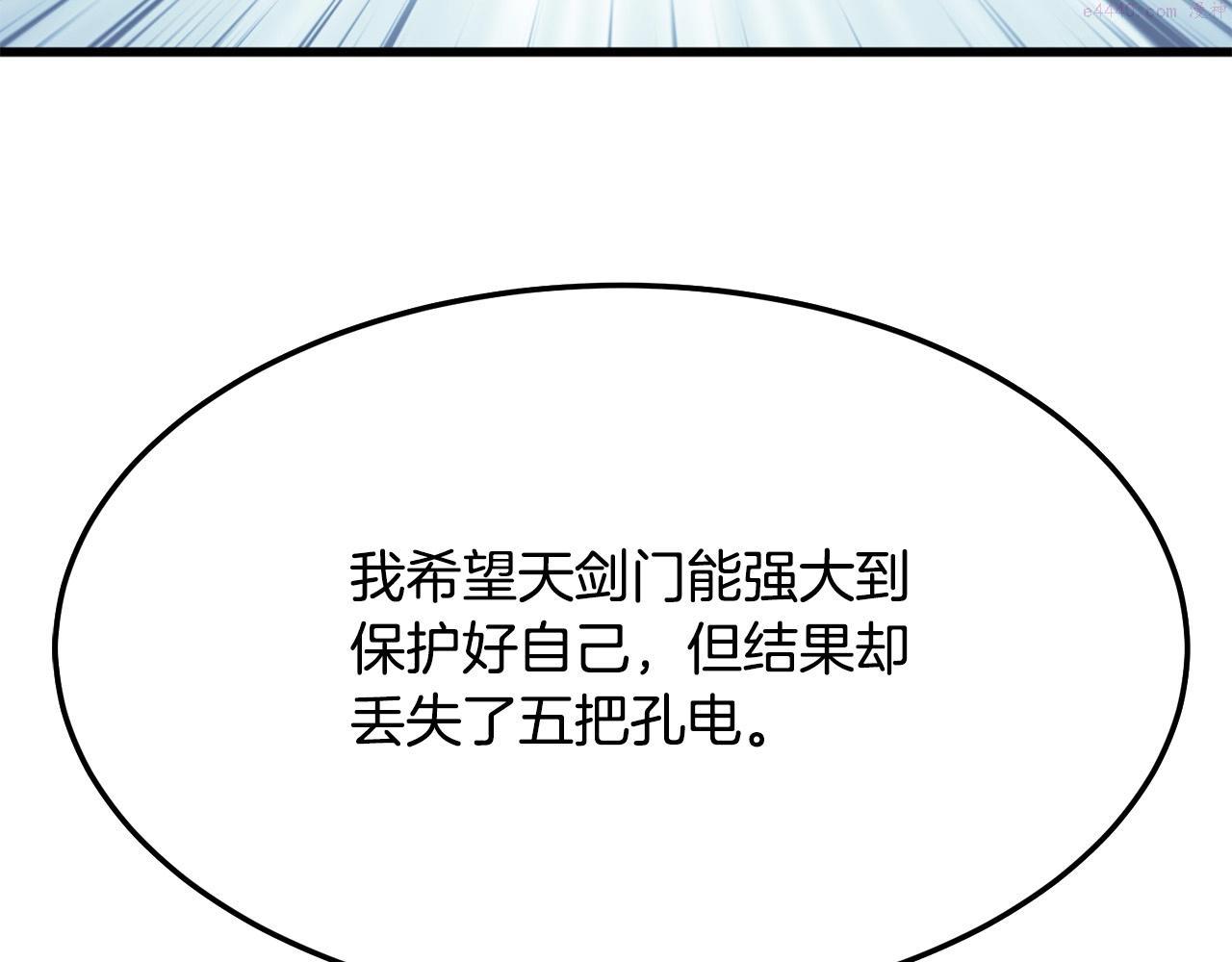 老朽无敌漫画,第13话 返老还童的师伯166图