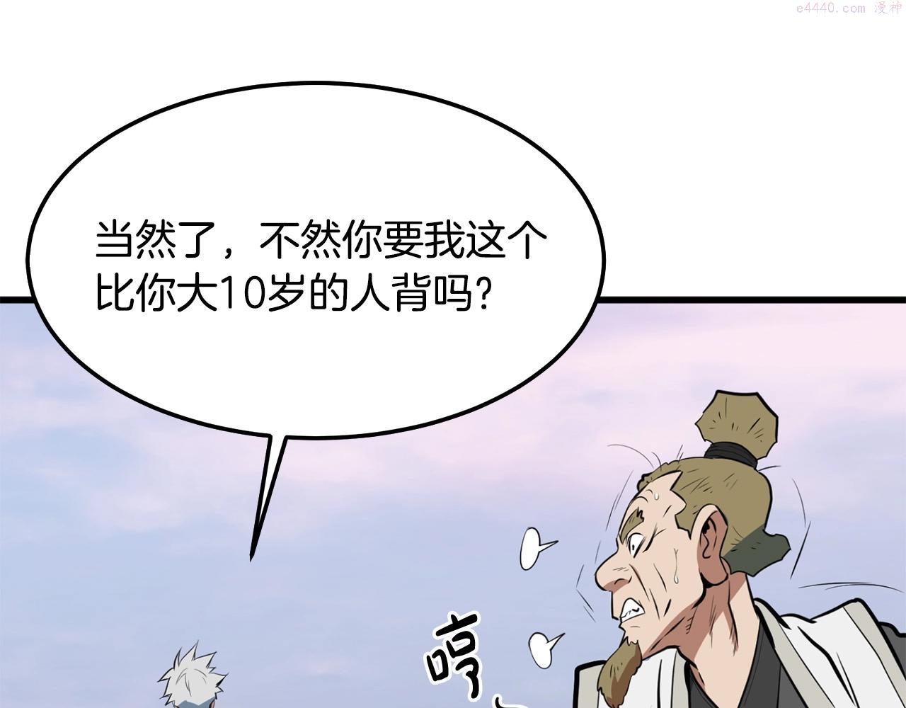 老朽无敌漫画,第13话 返老还童的师伯212图