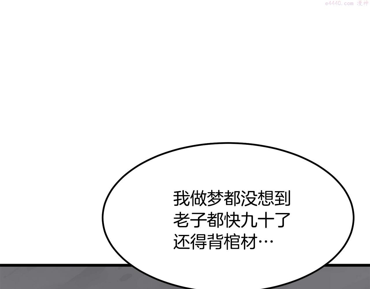 老朽无敌漫画,第13话 返老还童的师伯218图