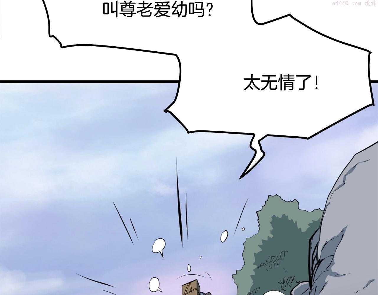 老朽无敌漫画,第13话 返老还童的师伯221图