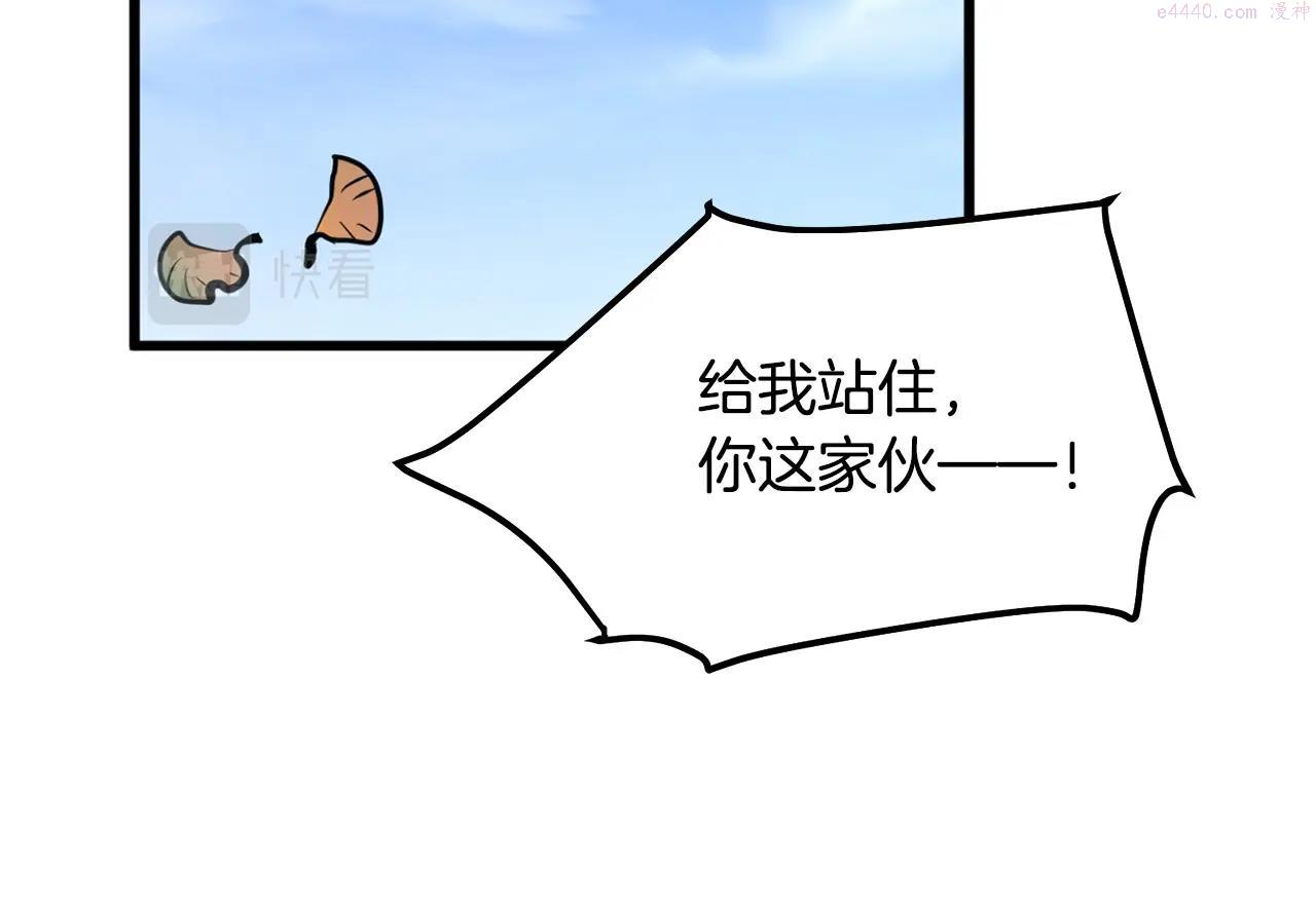 老朽无敌漫画,第13话 返老还童的师伯230图