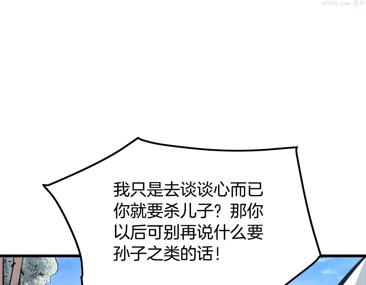 老朽无敌漫画,第13话 返老还童的师伯245图