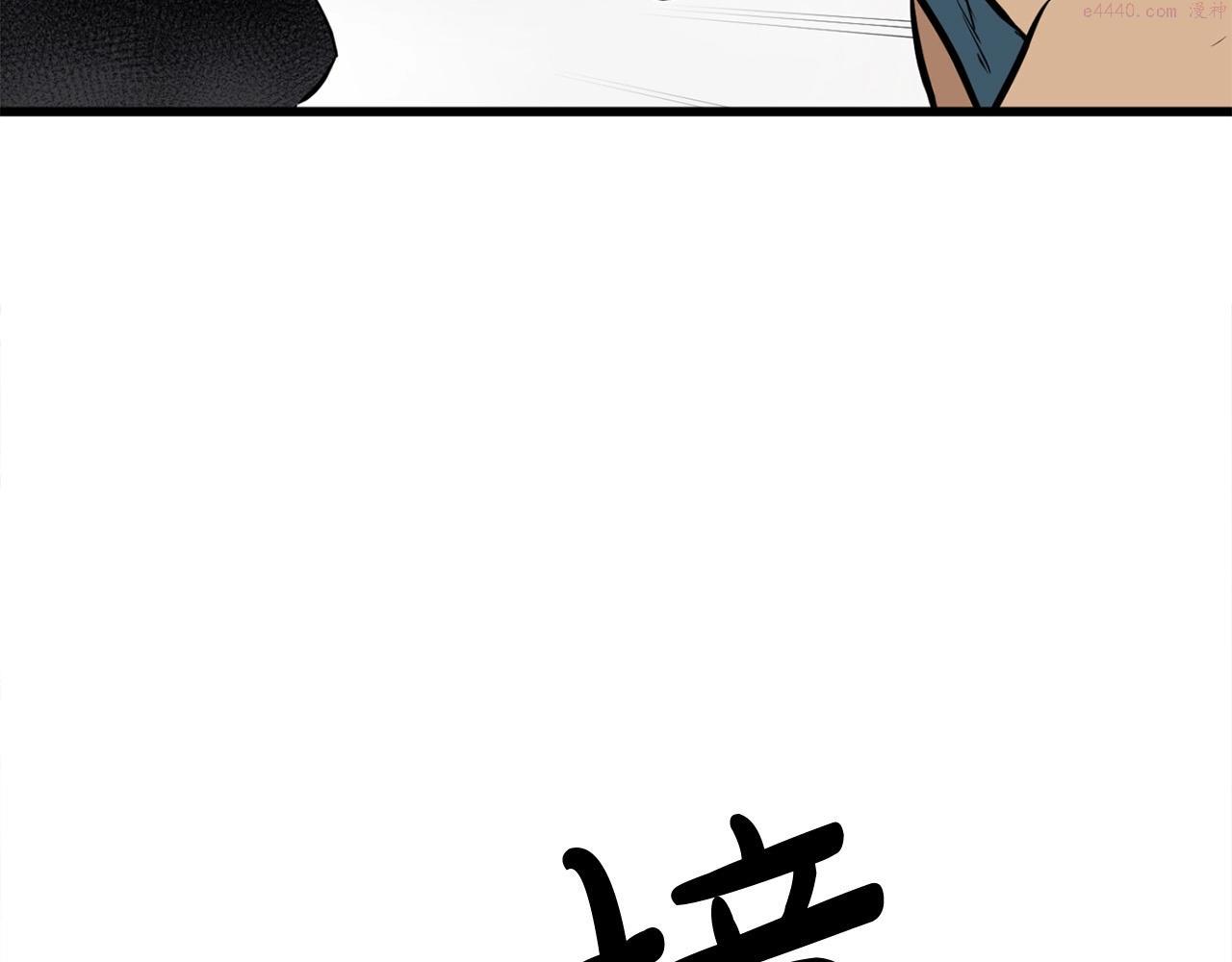 老朽无敌漫画,第13话 返老还童的师伯252图