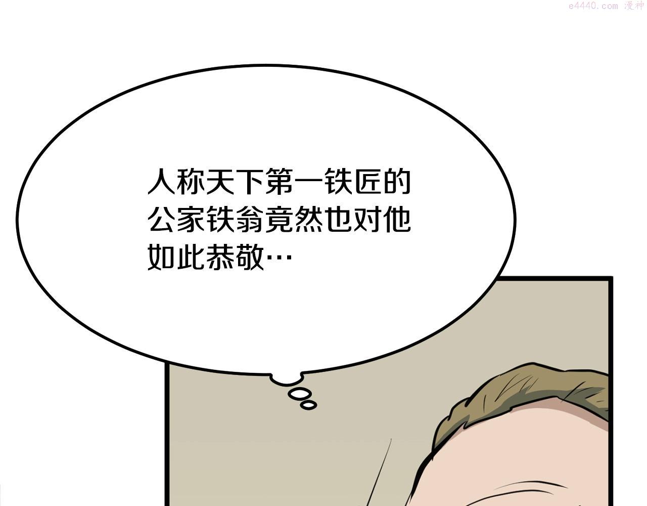 老朽无敌漫画免费观看下拉漫画,第14话 融剑造鳞甲10图