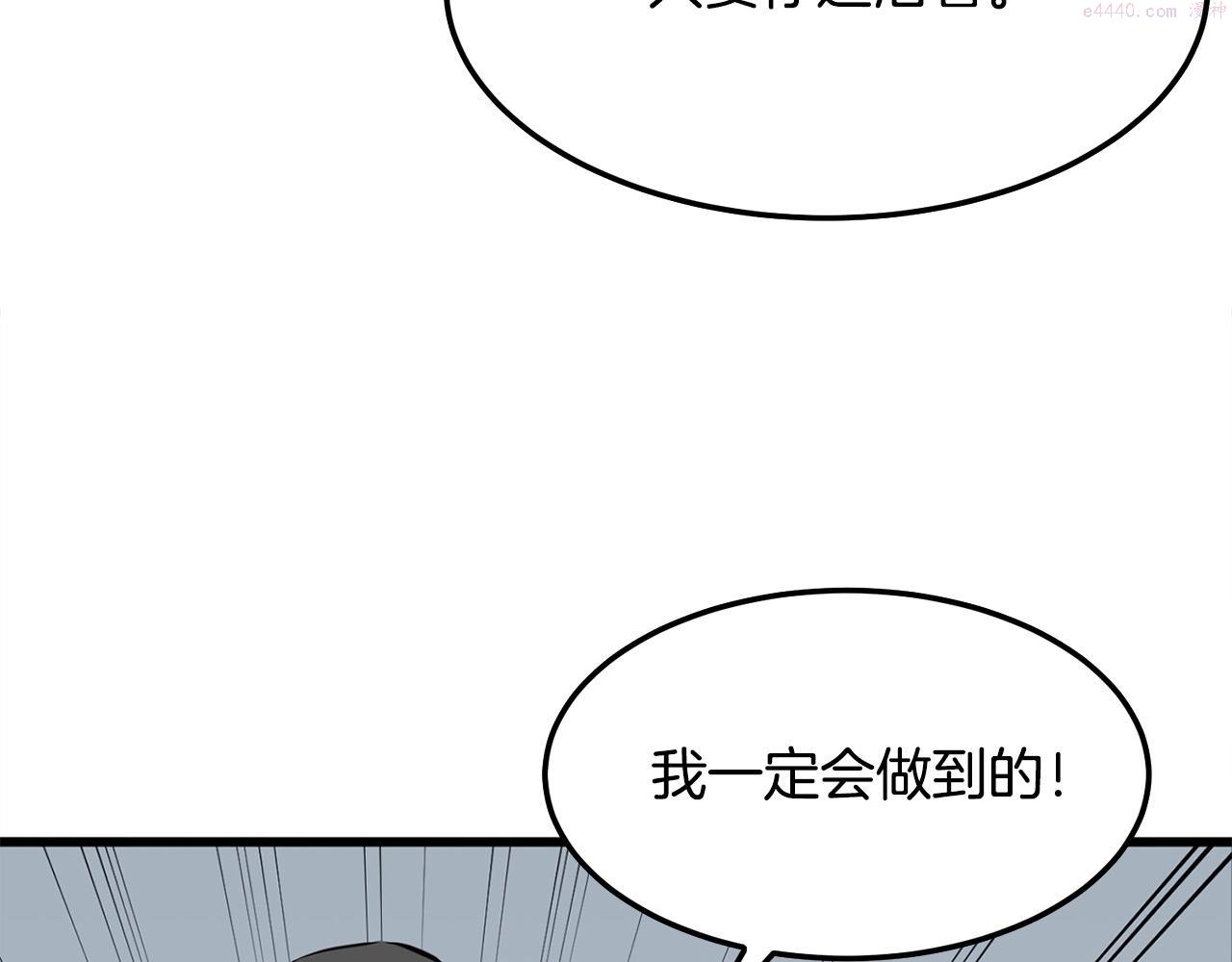 老朽无敌漫画免费观看下拉漫画,第14话 融剑造鳞甲112图