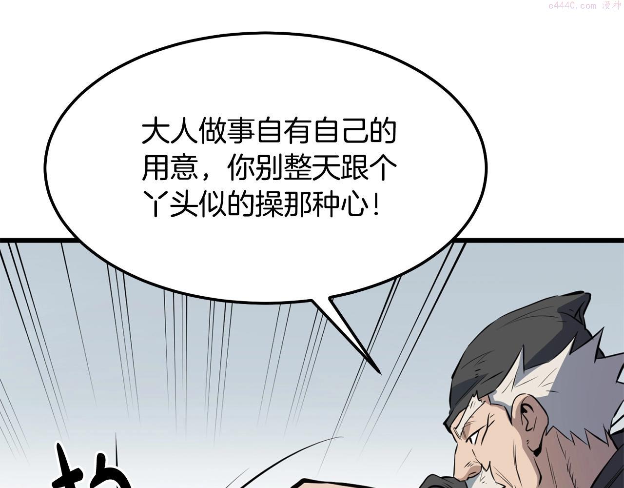 老朽无敌漫画免费观看下拉漫画,第14话 融剑造鳞甲129图