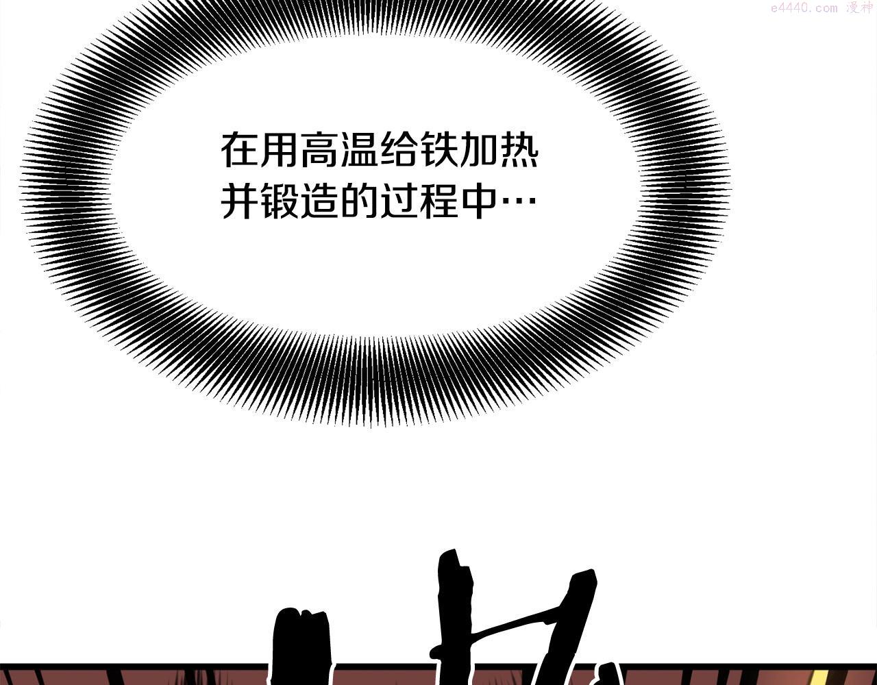 老朽无敌漫画免费观看下拉漫画,第14话 融剑造鳞甲136图