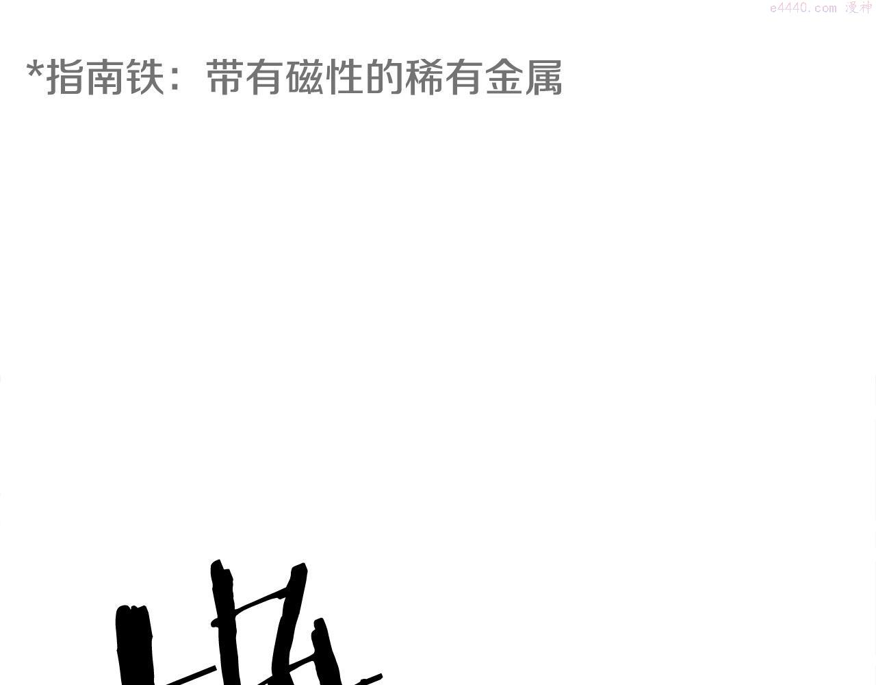 老朽无敌漫画免费观看下拉漫画,第14话 融剑造鳞甲142图