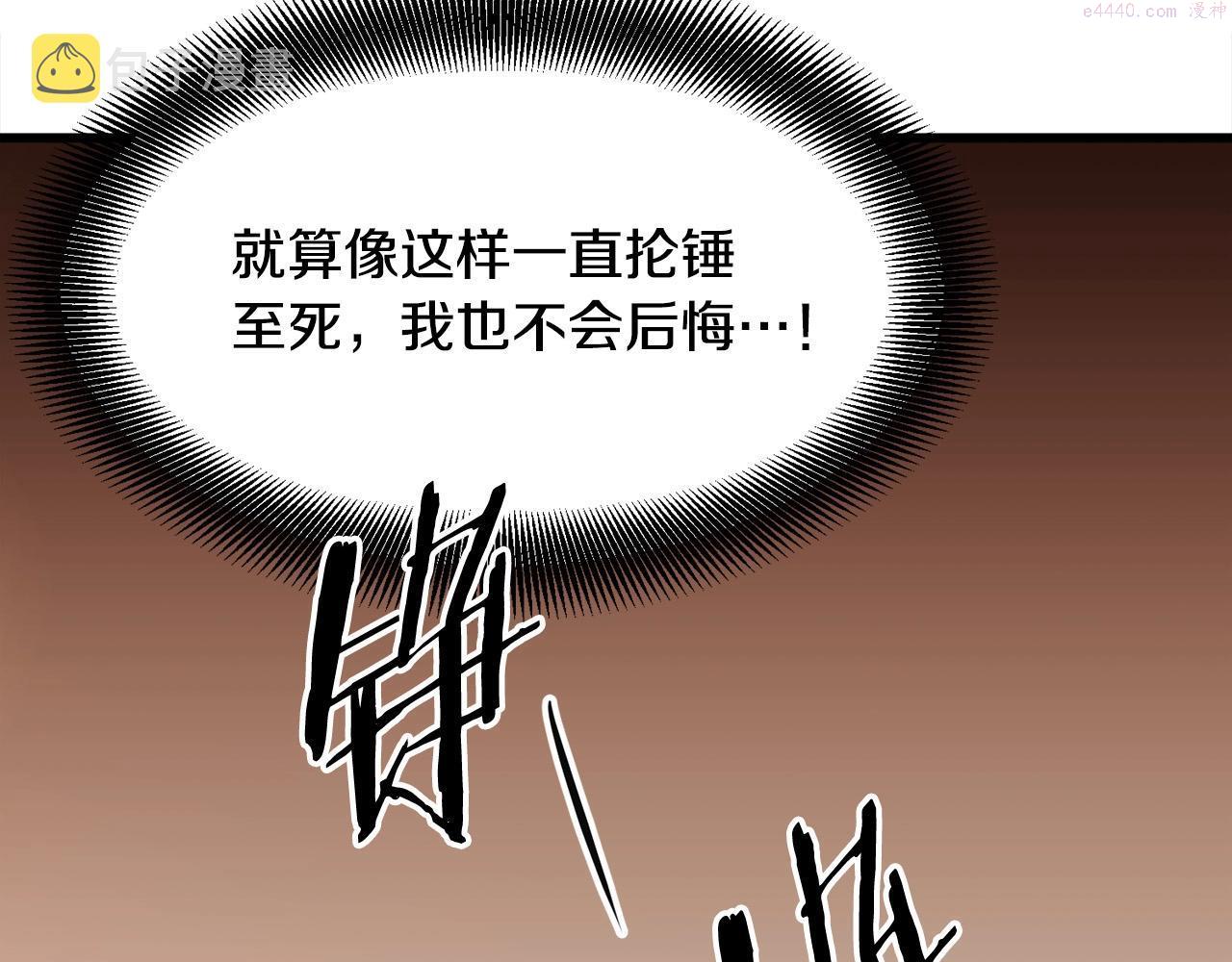 老朽无敌漫画免费观看下拉漫画,第14话 融剑造鳞甲149图