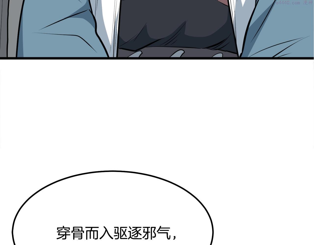 老朽无敌漫画免费观看下拉漫画,第14话 融剑造鳞甲178图