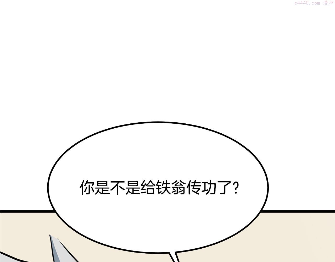 老朽无敌漫画免费观看下拉漫画,第14话 融剑造鳞甲189图