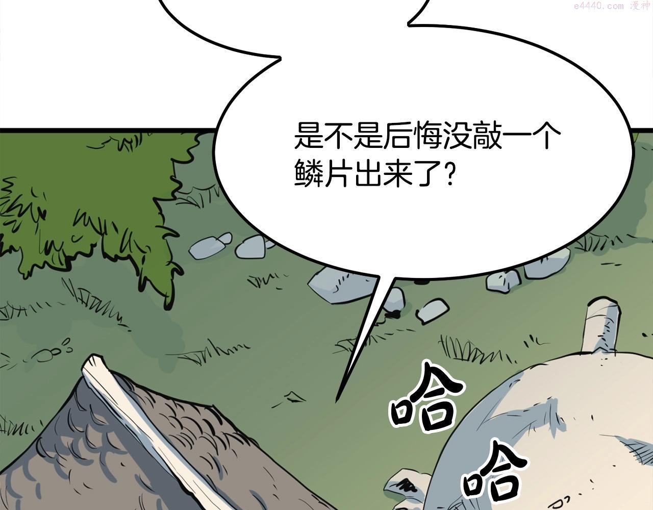 老朽无敌漫画免费观看下拉漫画,第14话 融剑造鳞甲192图