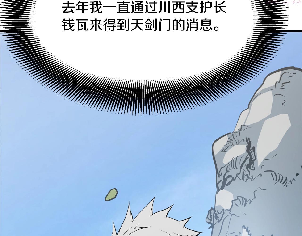 老朽无敌漫画免费观看下拉漫画,第14话 融剑造鳞甲199图