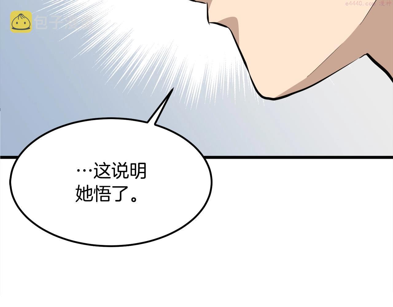 老朽无敌漫画免费观看下拉漫画,第14话 融剑造鳞甲210图