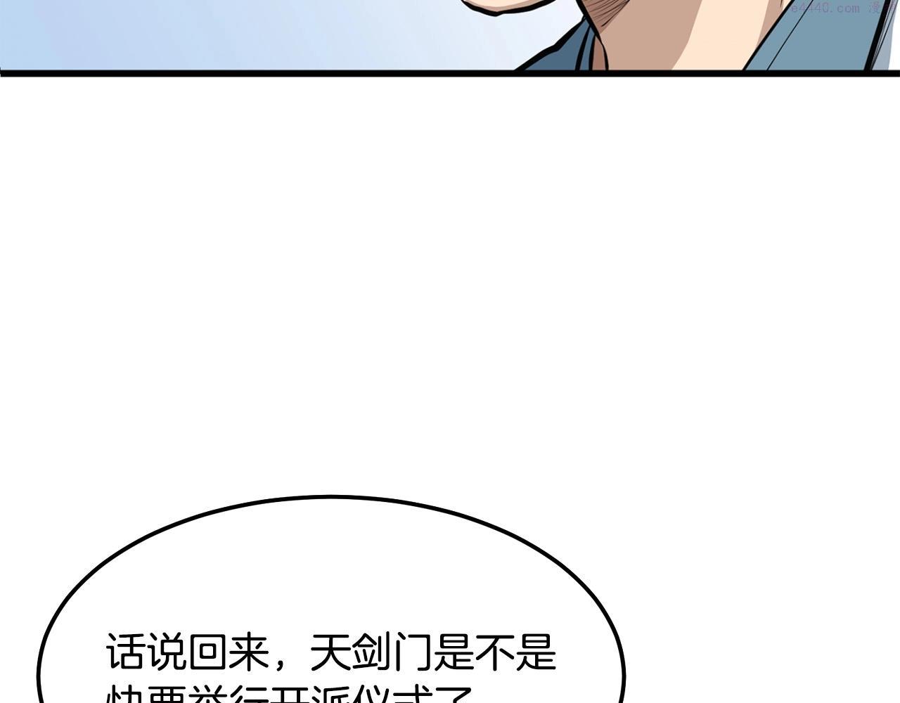 老朽无敌漫画免费观看下拉漫画,第14话 融剑造鳞甲218图