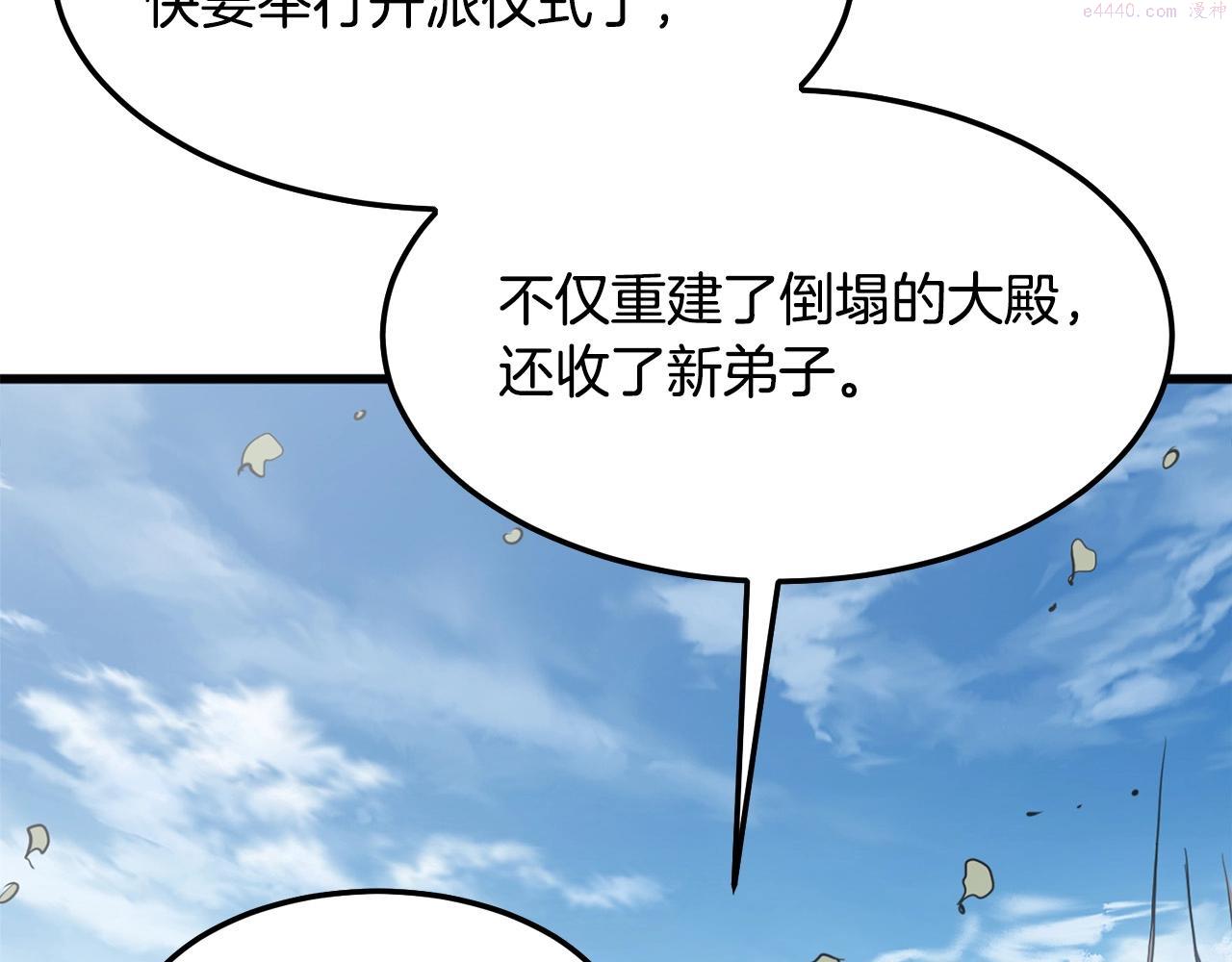 老朽无敌漫画免费观看下拉漫画,第14话 融剑造鳞甲219图