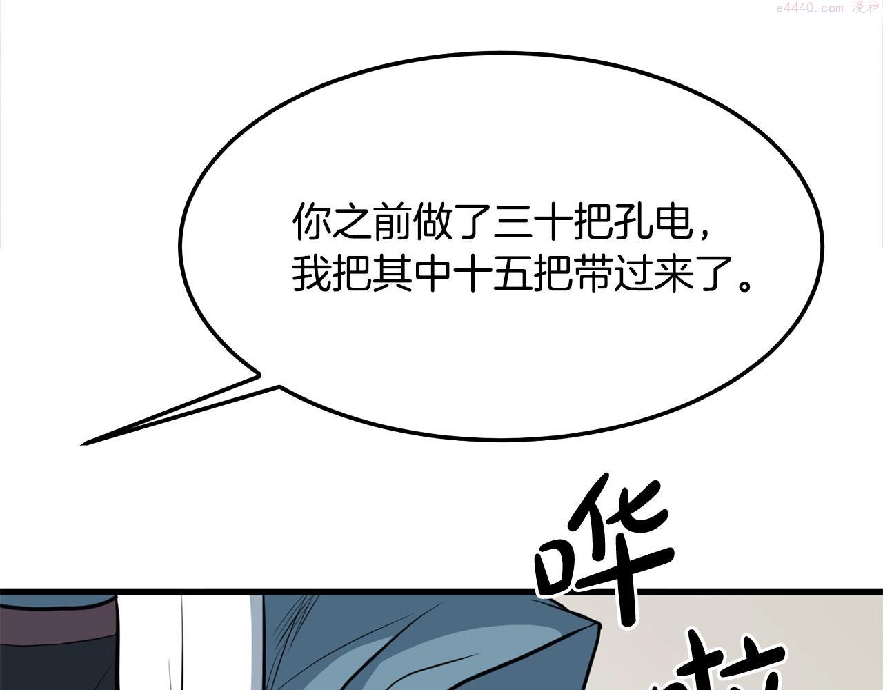 老朽无敌漫画免费观看下拉漫画,第14话 融剑造鳞甲22图