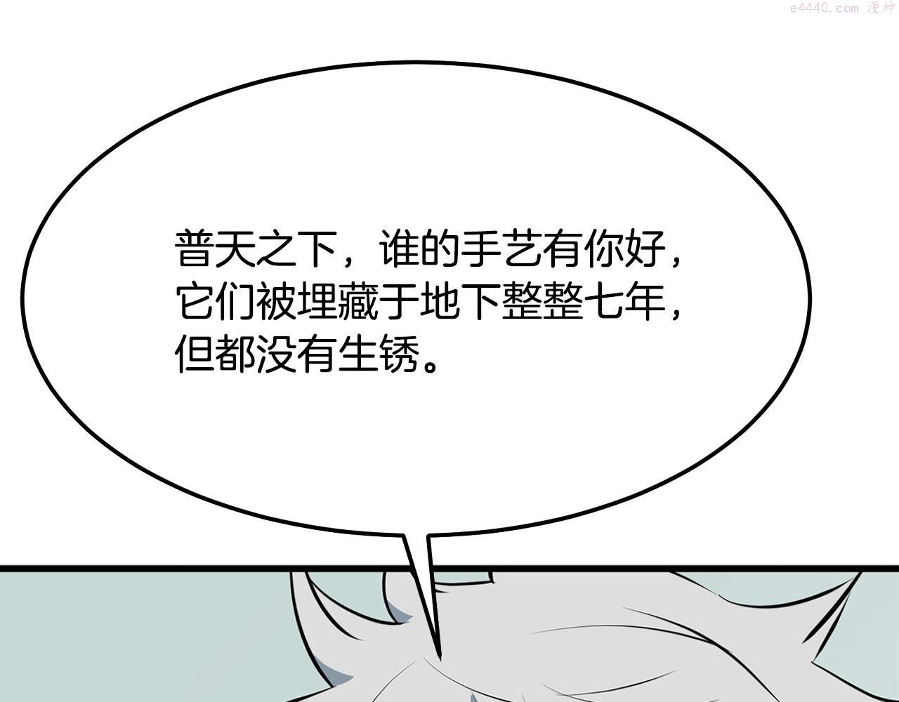 老朽无敌漫画免费观看下拉漫画,第14话 融剑造鳞甲27图