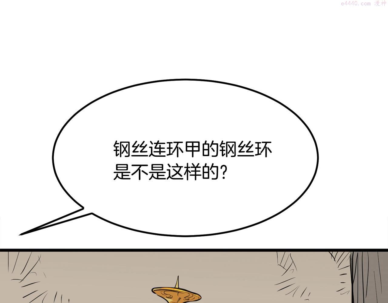 老朽无敌漫画免费观看下拉漫画,第14话 融剑造鳞甲43图