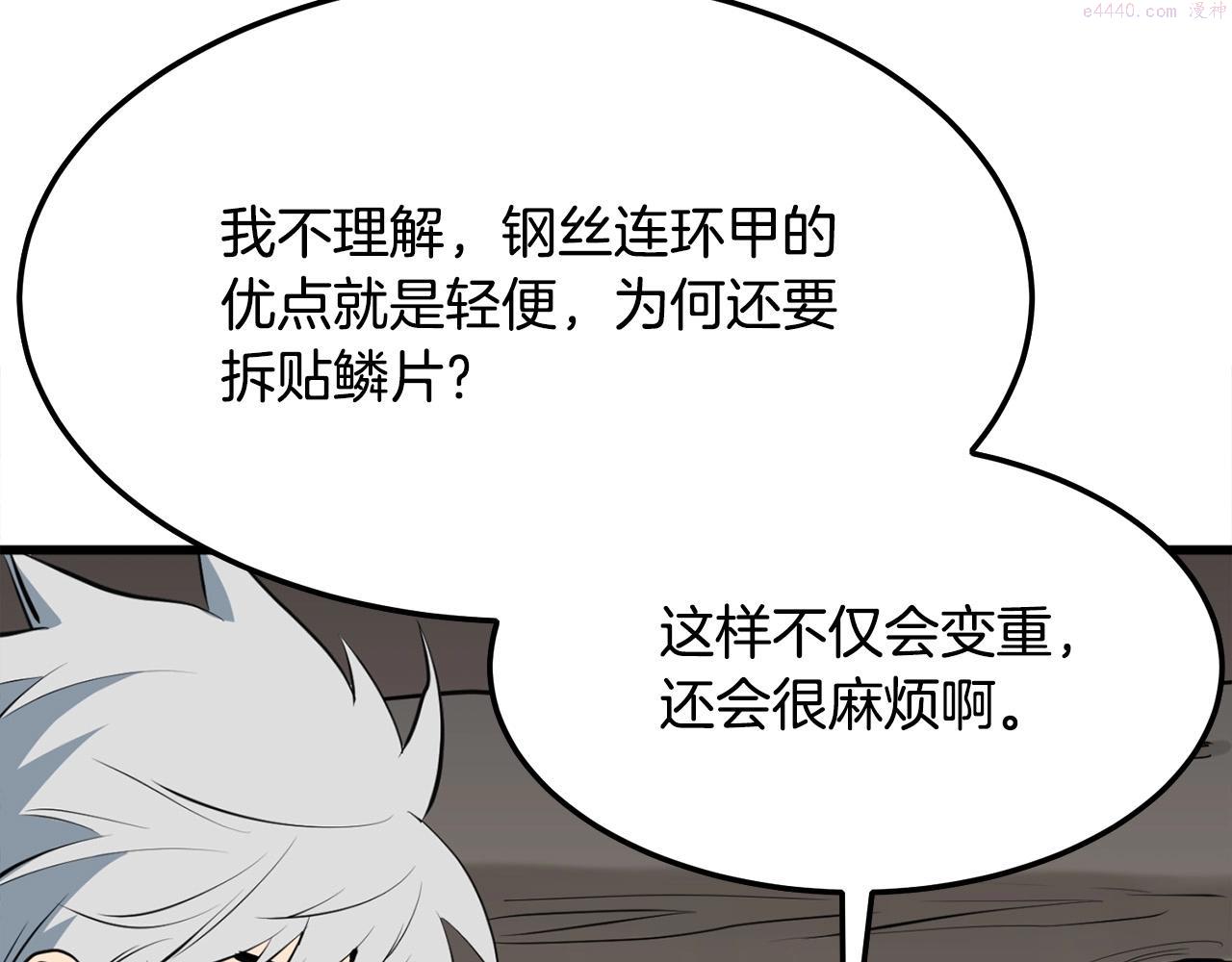 老朽无敌漫画免费观看下拉漫画,第14话 融剑造鳞甲58图