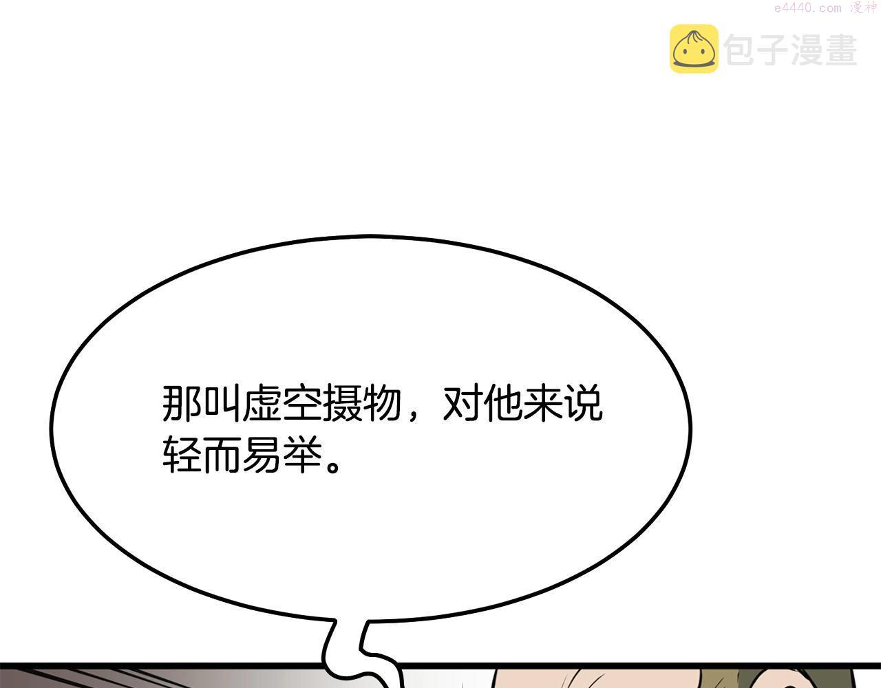 老朽无敌漫画免费观看下拉漫画,第14话 融剑造鳞甲78图