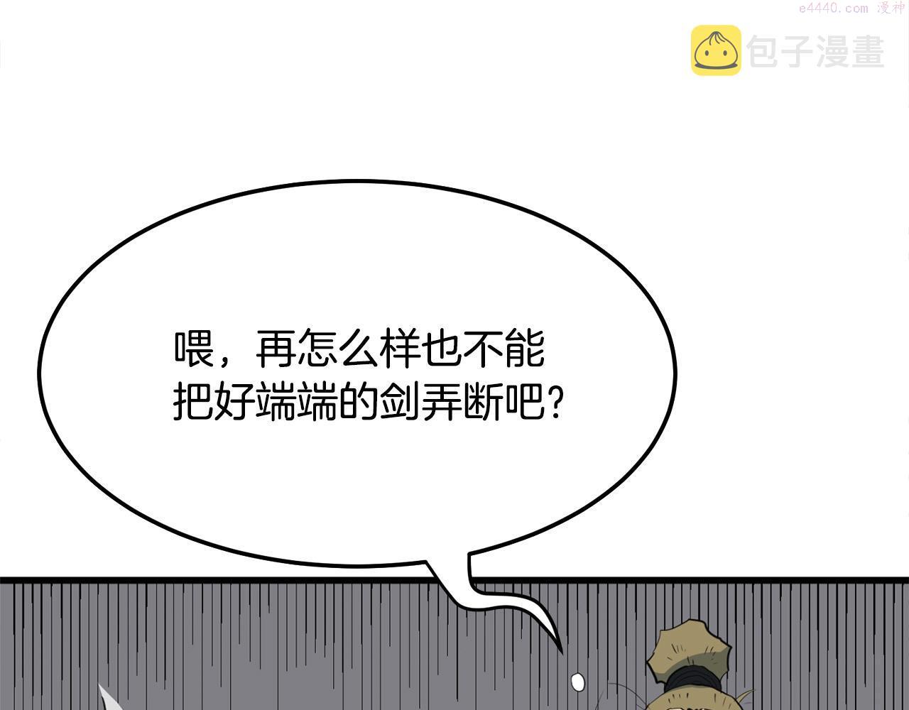 老朽无敌漫画免费观看下拉漫画,第14话 融剑造鳞甲91图