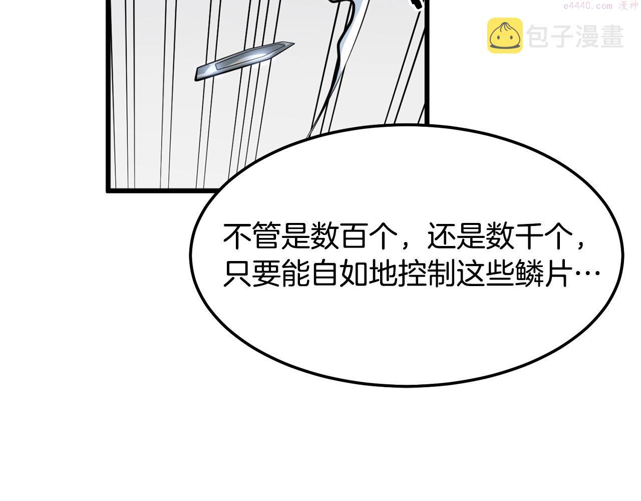 老朽无敌漫画免费观看下拉漫画,第14话 融剑造鳞甲100图