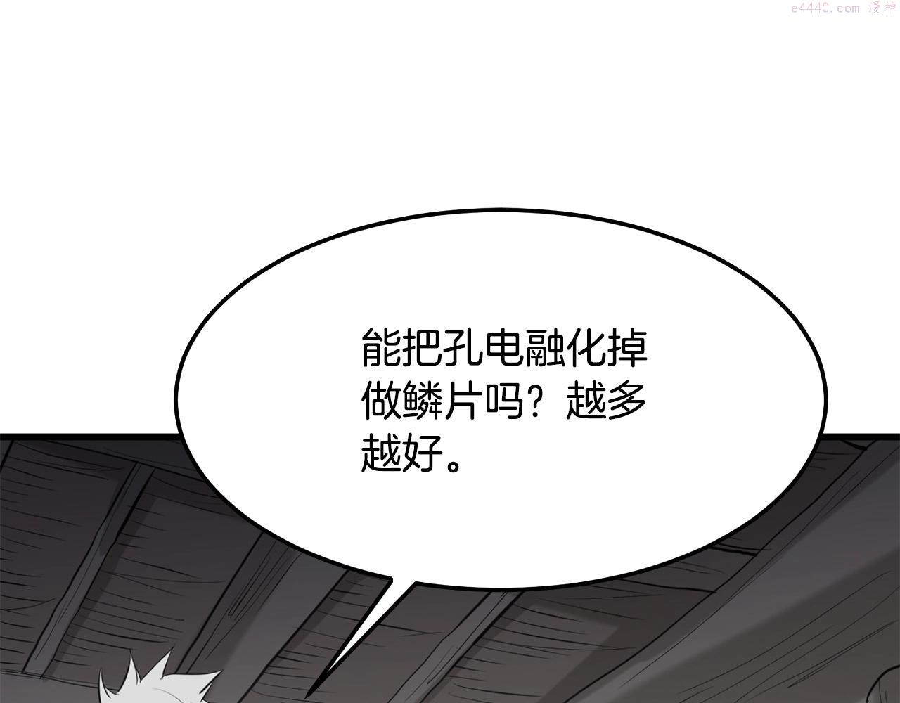 老朽无敌漫画免费观看下拉漫画,第14话 融剑造鳞甲102图