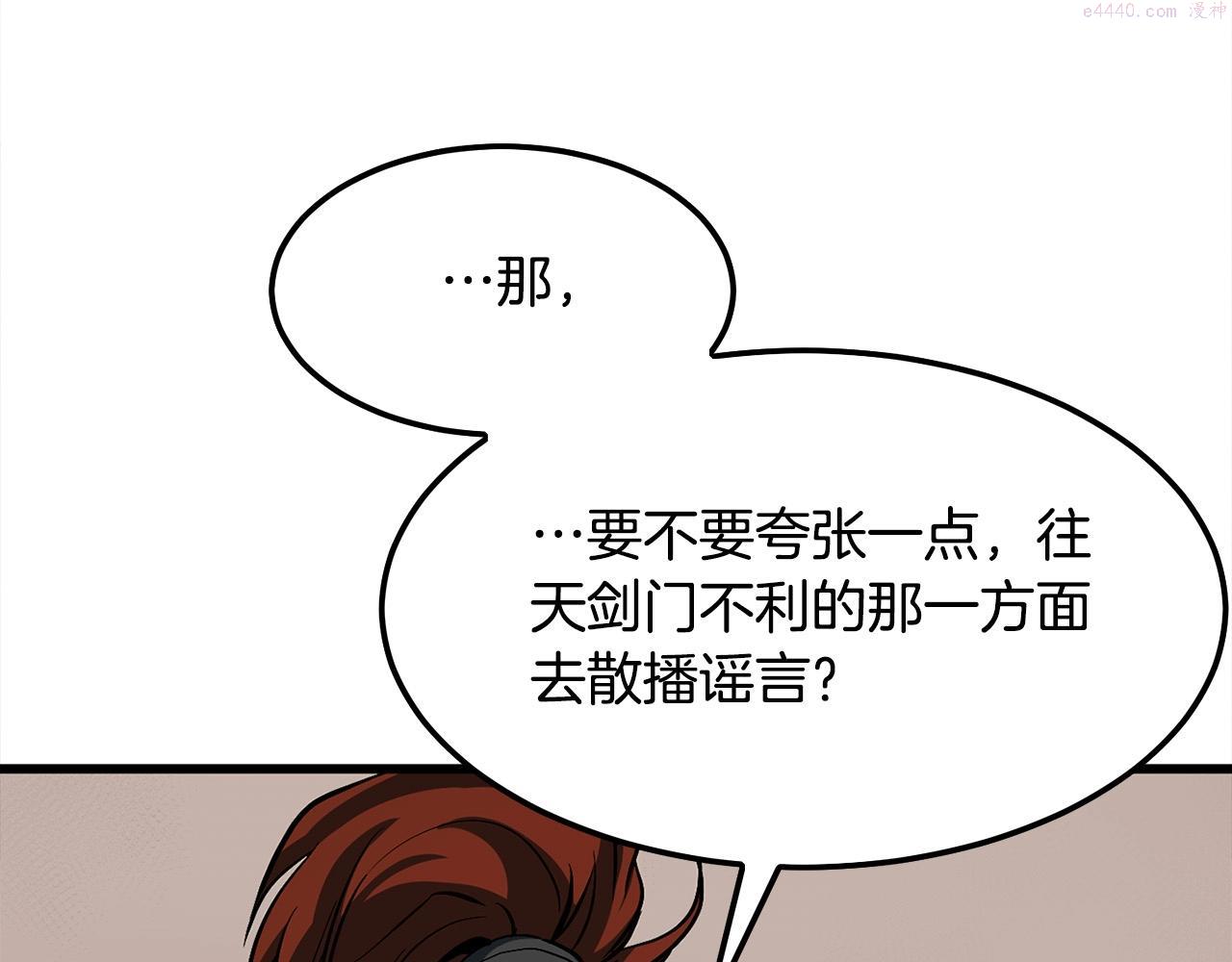 无敌老瞬爆视频解说漫画,第15话 谣言四起122图