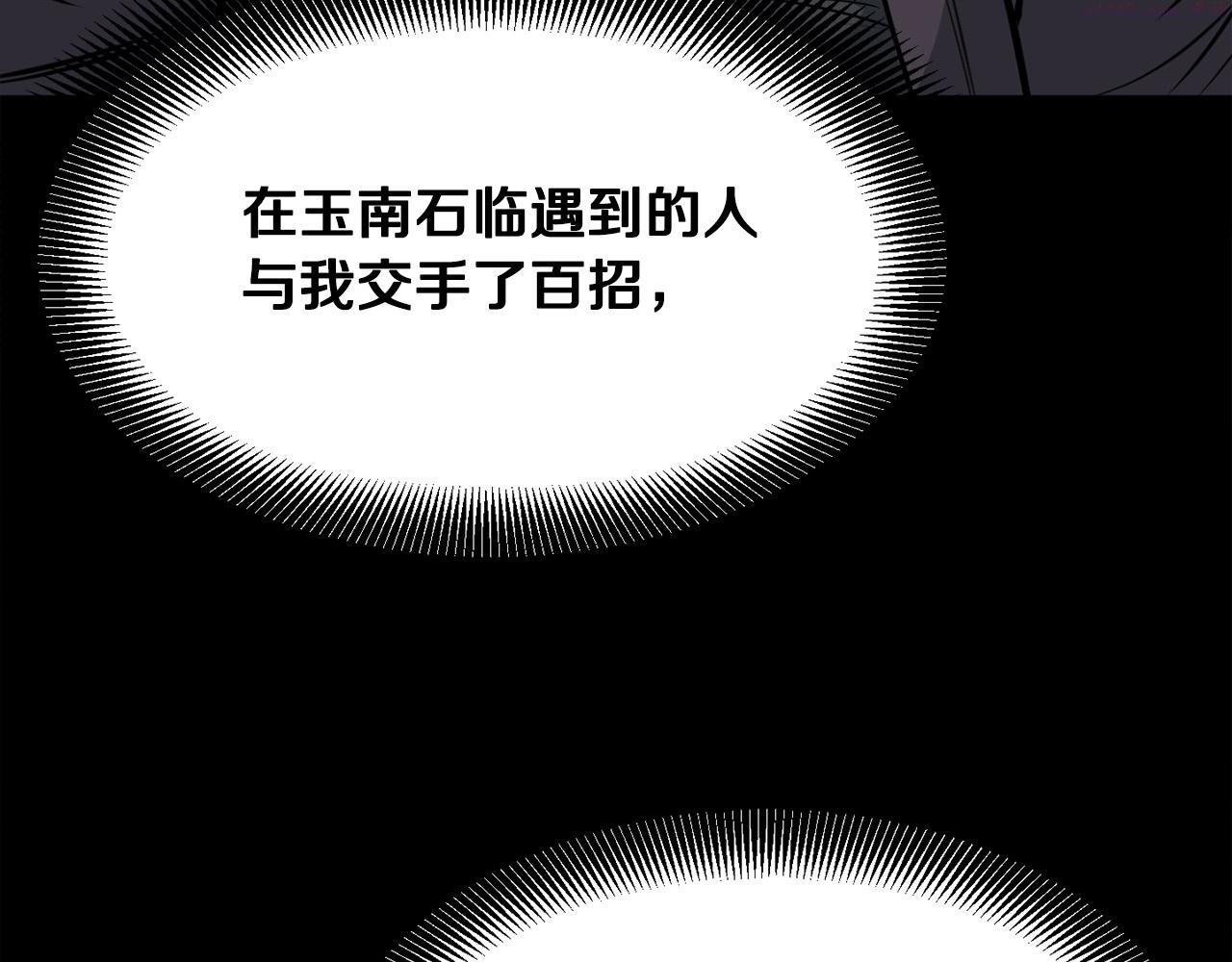 无敌老瞬爆视频解说漫画,第15话 谣言四起177图