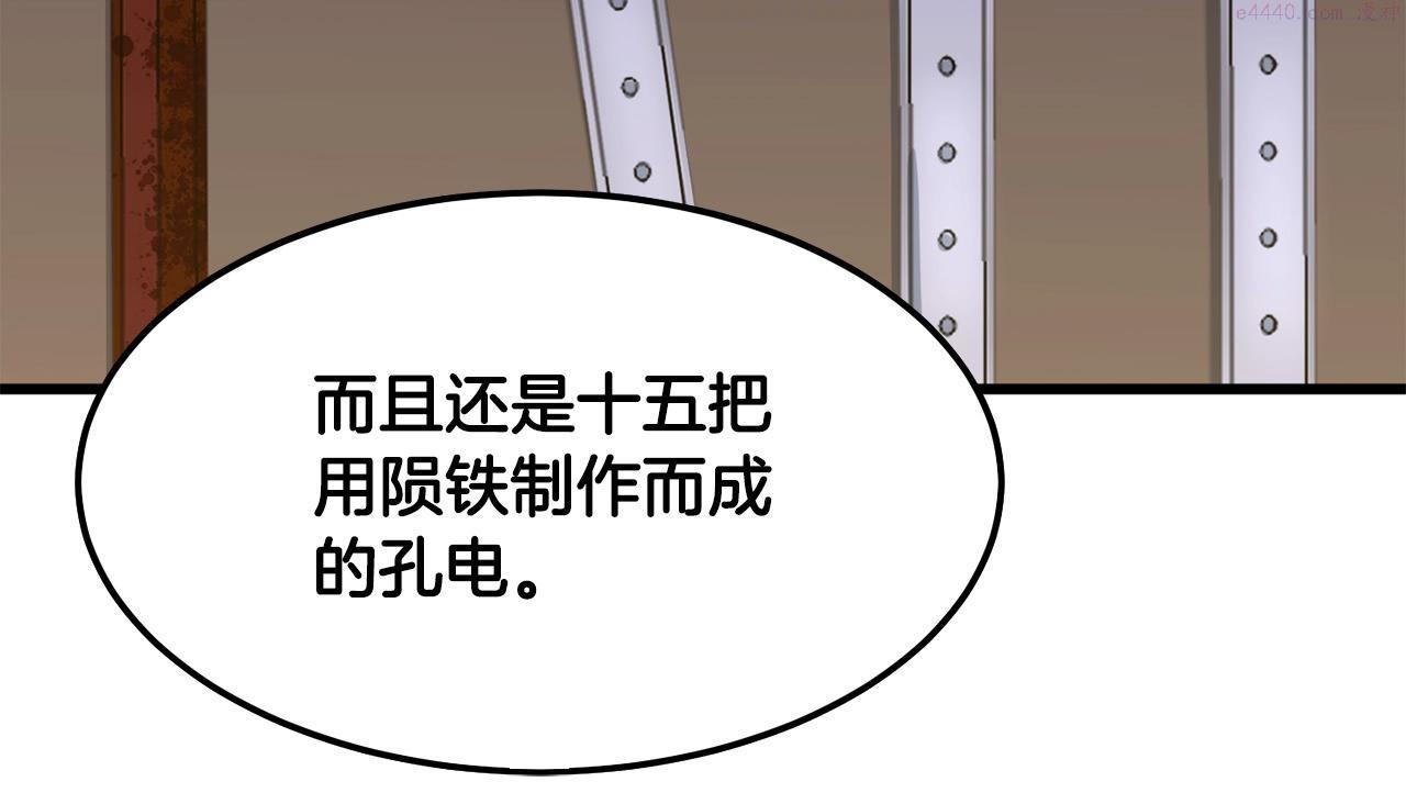 无敌老瞬爆视频解说漫画,第15话 谣言四起97图