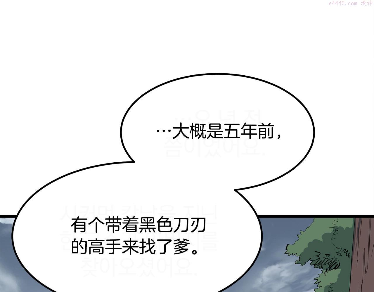 无敌老瞬爆视频解说漫画,第16话 剑客63图