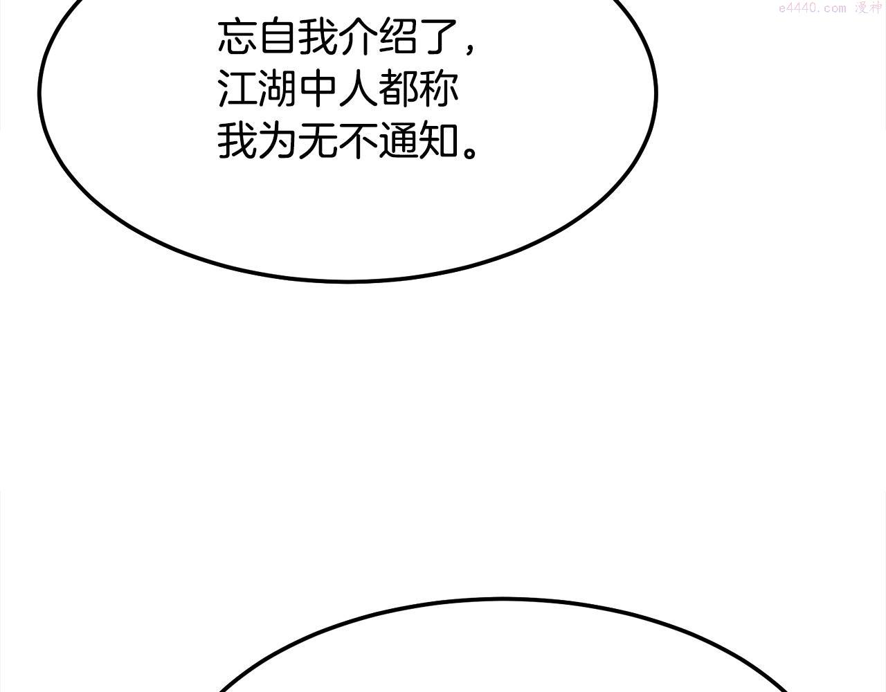 无敌老瞬爆视频解说漫画,第16话 剑客87图