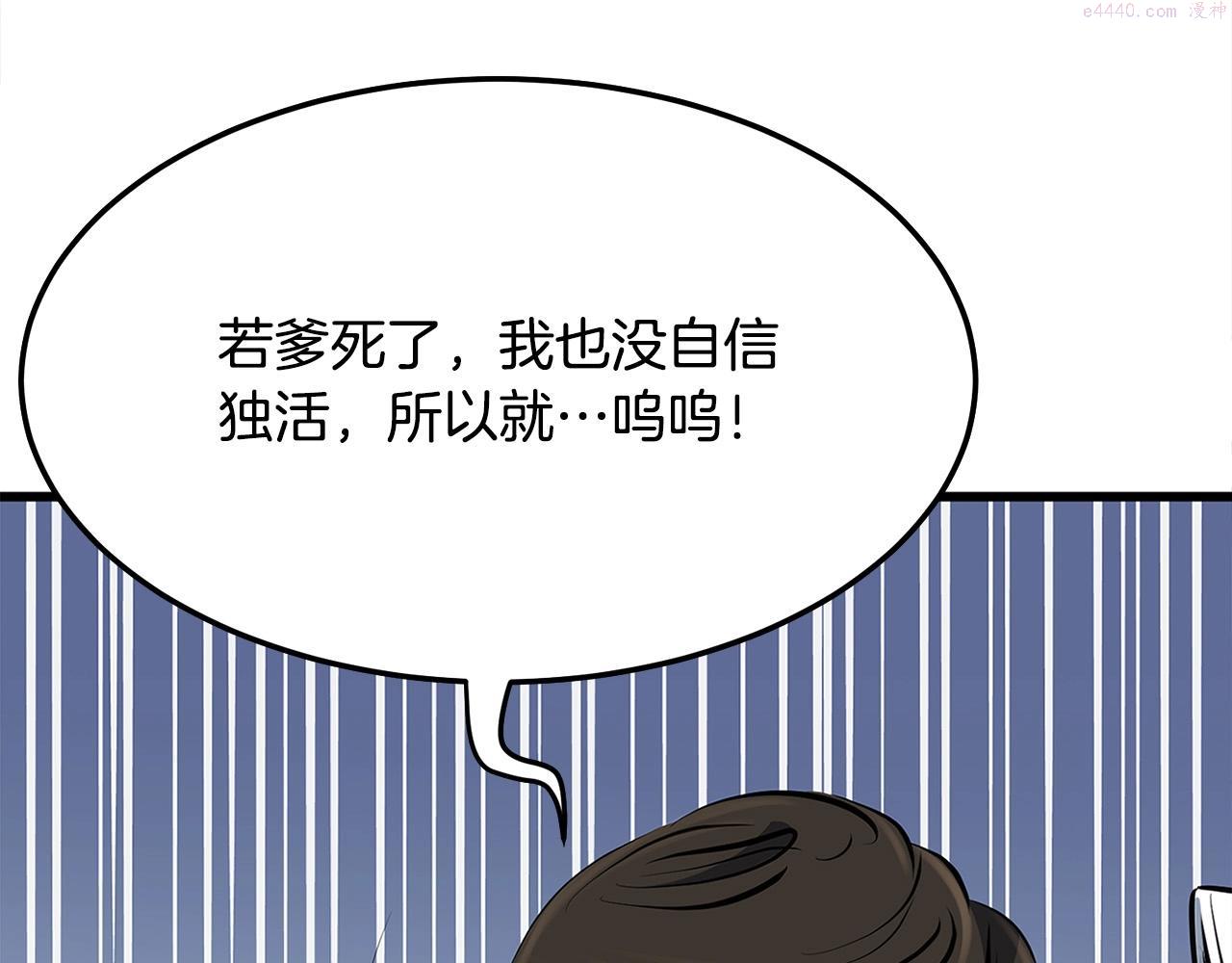 无敌老瞬爆视频解说漫画,第16话 剑客96图