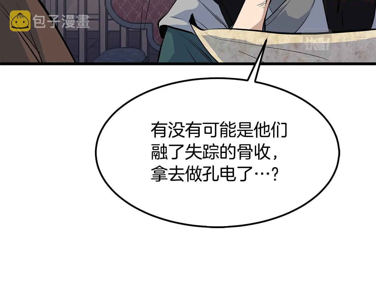 无敌老瞬爆视频解说漫画,第17话 寻人28图