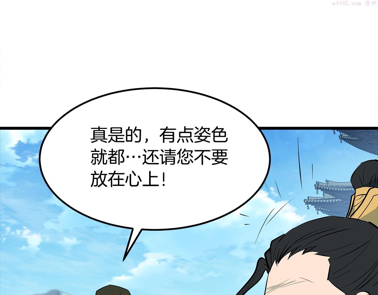 无敌老瞬爆视频解说漫画,第17话 寻人91图