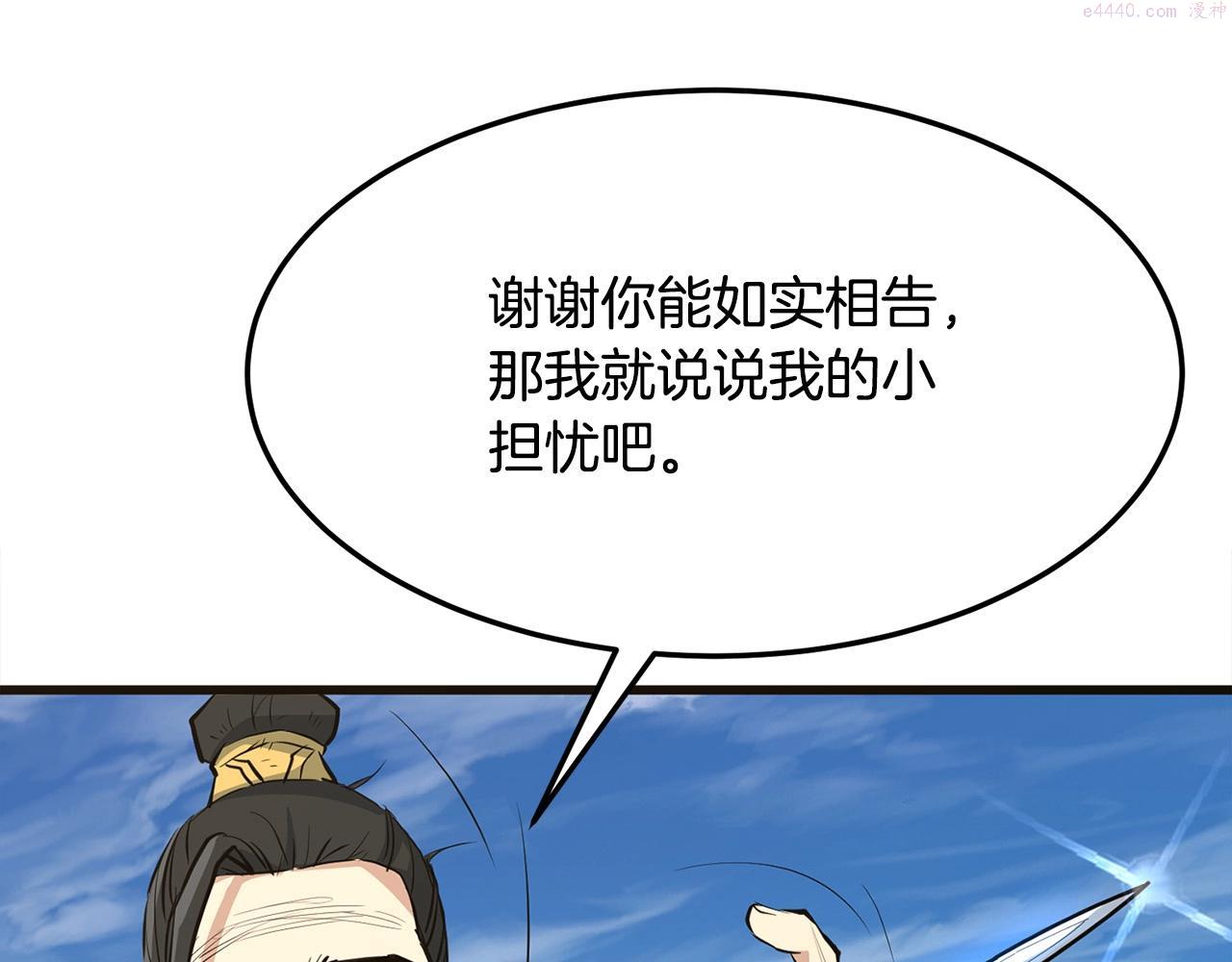 老朽无敌全集完结漫画,第18话 阴谋170图