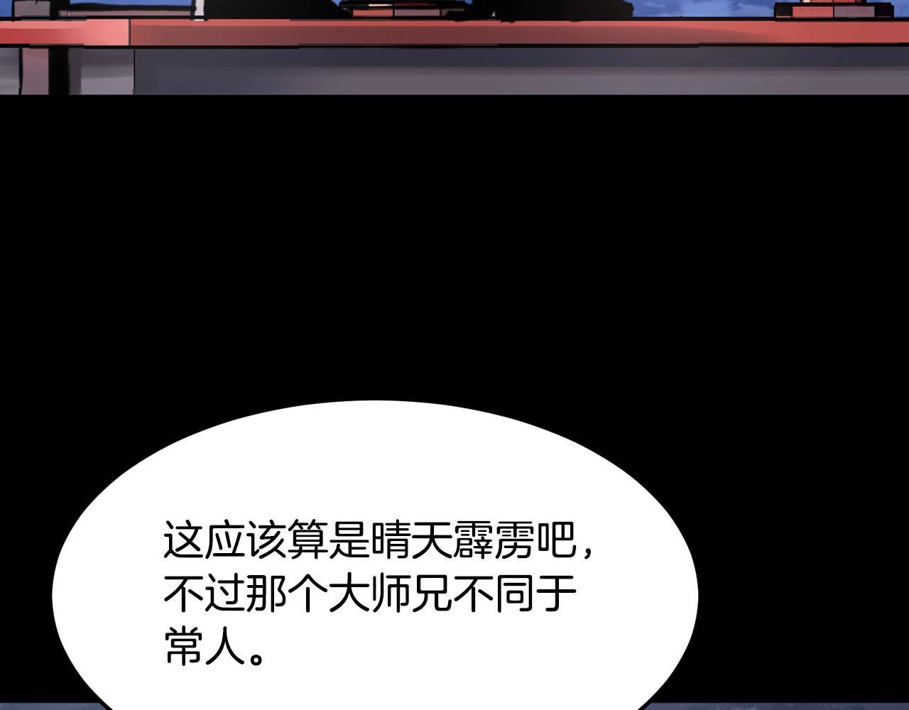 老朽无敌漫画免费观看下拉漫画,第1话 剑身打孔207图